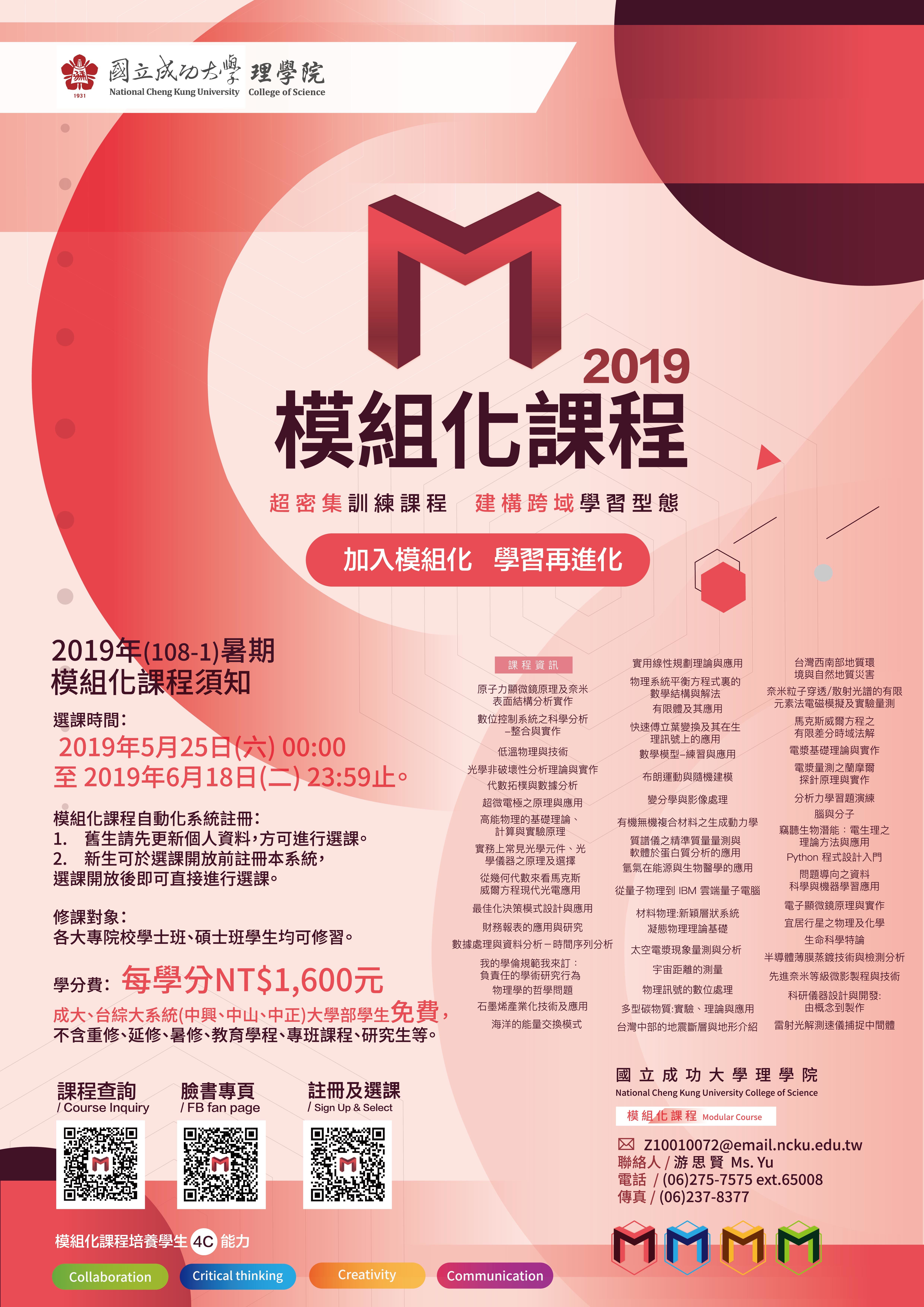 poster2019ModularCourse